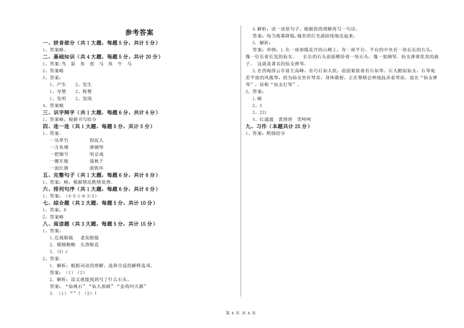 沈阳市实验小学二年级语文下学期提升训练试题 含答案.doc_第4页