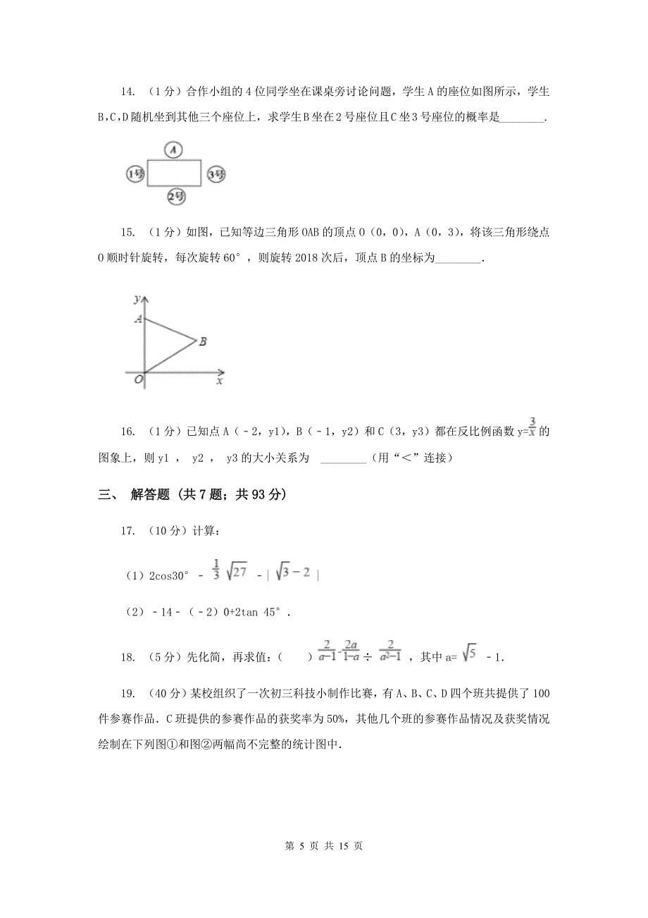 冀人版实验中学中考数学模拟试卷（II ）卷.doc_第5页