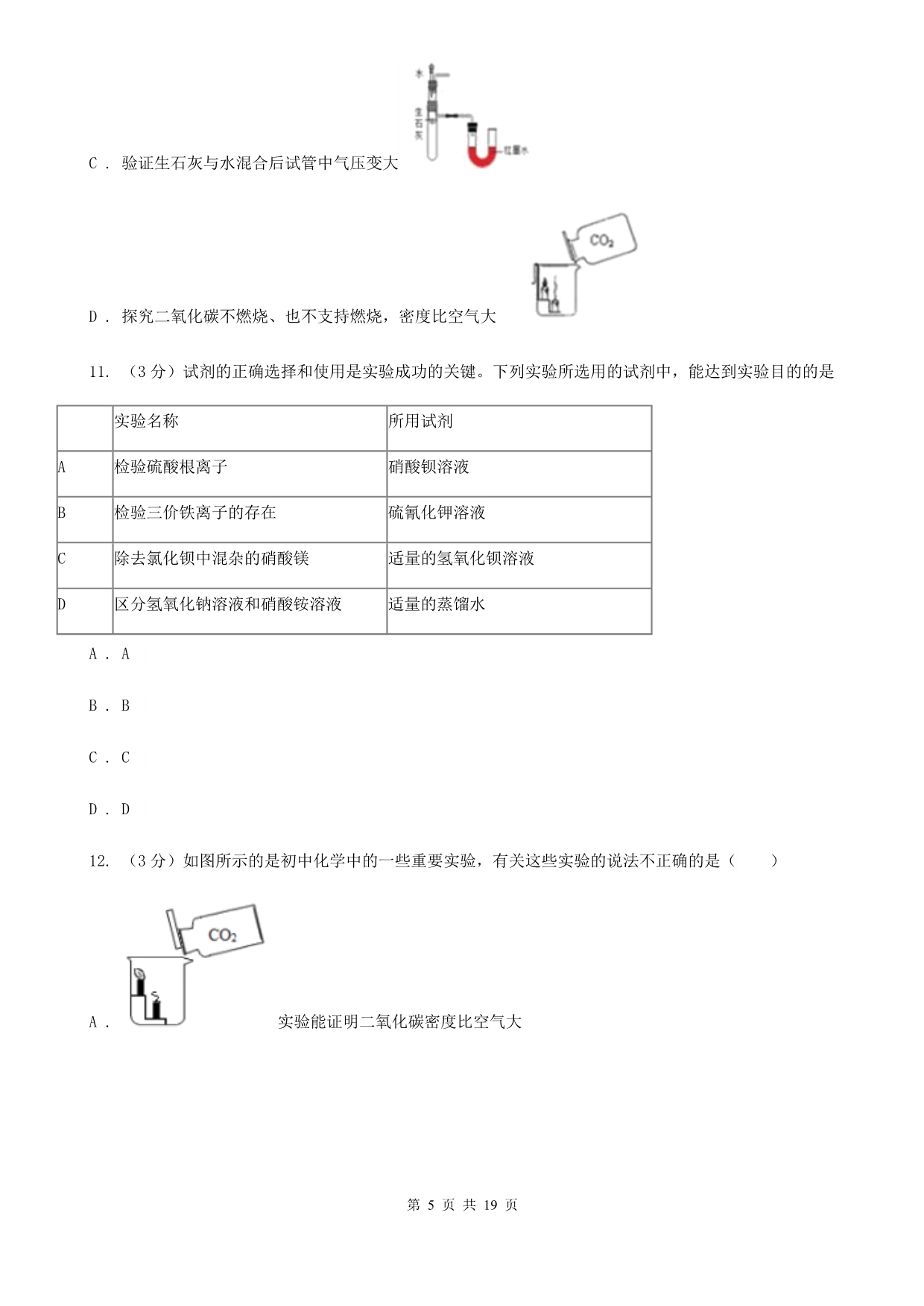 浙教版2019-2020学年九年级上学期科学期中考试（联考）科学试卷A卷.doc_第5页