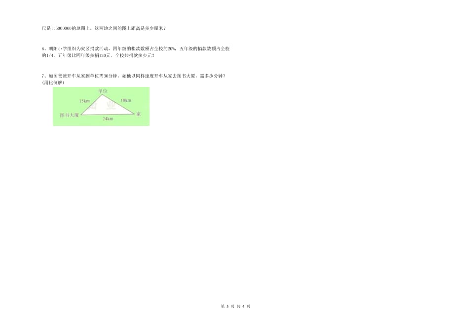 鄂尔多斯市实验小学六年级数学下学期开学检测试题 附答案.doc_第3页