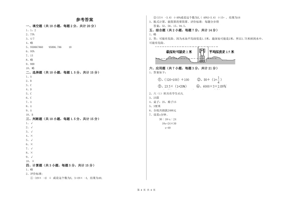 鄂尔多斯市实验小学六年级数学下学期开学检测试题 附答案.doc_第4页