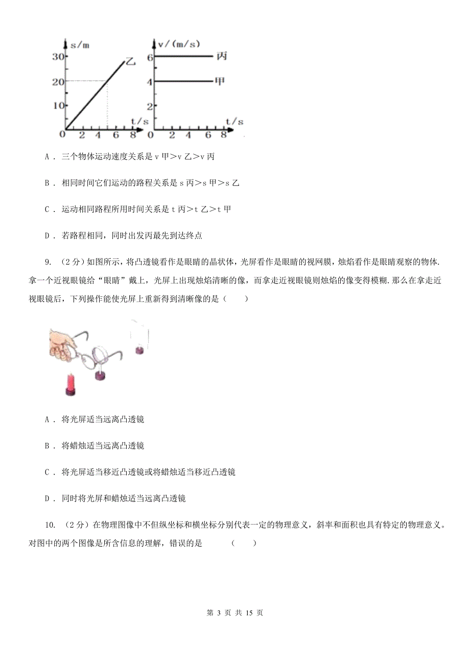 新人教版八年级上学期期中物理试卷（b卷）（II ）卷.doc_第3页