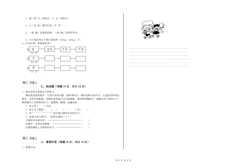 四川省实验小学一年级语文下学期期中考试试卷 附解析.doc_第3页