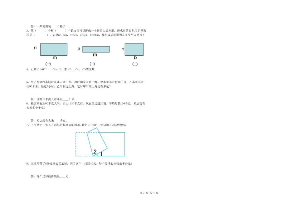 湘潭市实验小学四年级数学上学期每周一练试题 附答案.doc_第3页