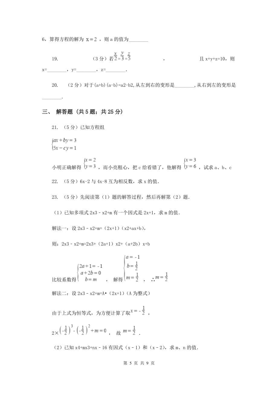 浙教版数学七年级下册4.1因式分解基础检测（II）卷.doc_第5页