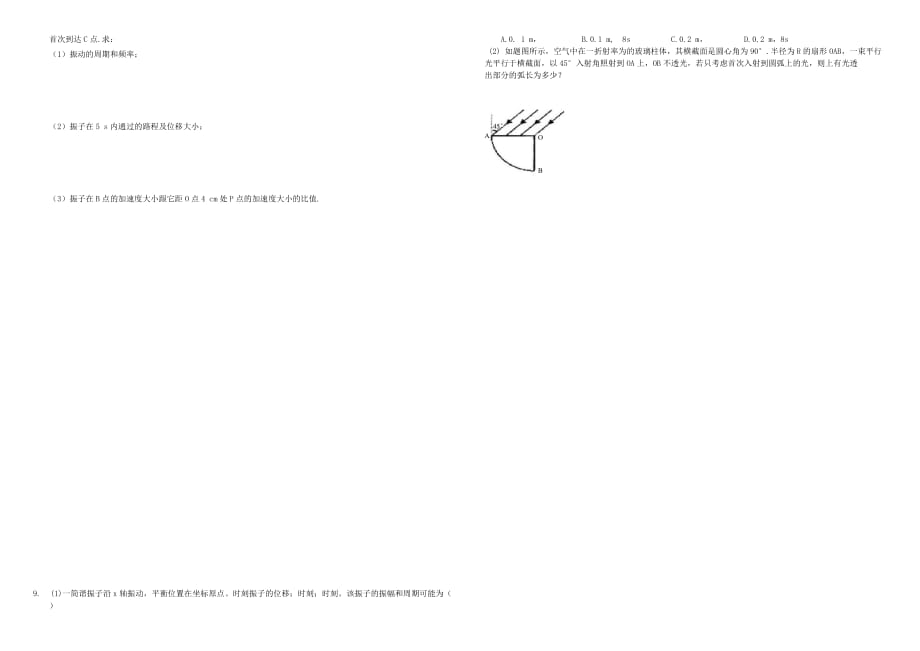 2019-2020年高三物理二轮复习 作业卷十八 机械振动1（含解析）.doc_第2页