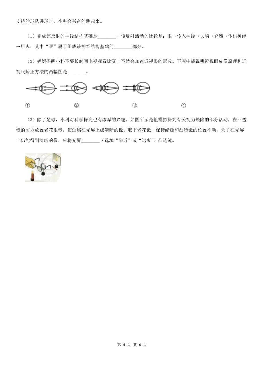 浙教版科学七年级下学期2.6透镜和视觉同步测试（3）C卷.doc_第4页