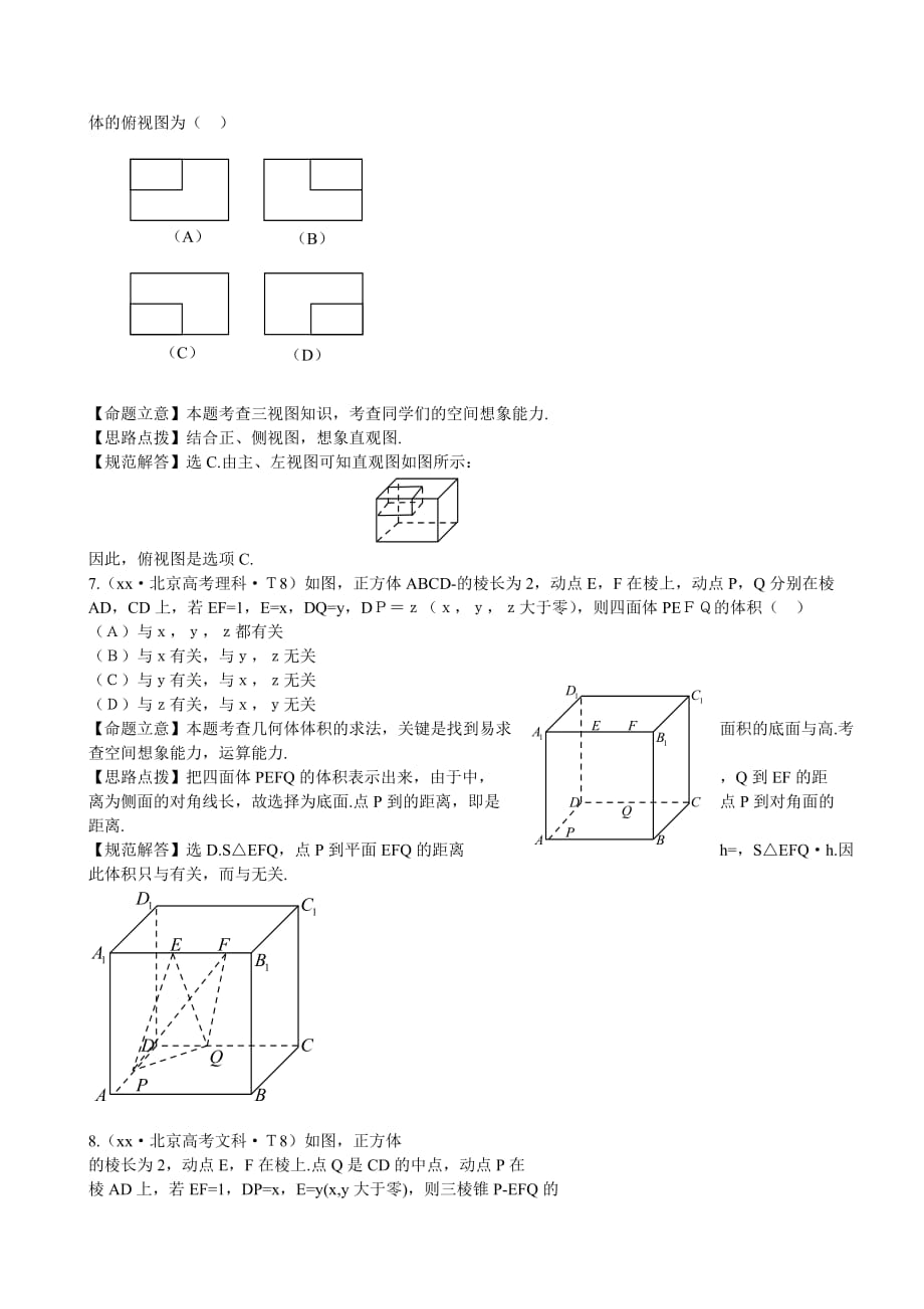 2019-2020年高考数学 考点18 空间几何体的结构及其三视图和直观图、空间几何体的表面积与体积练习.doc_第3页