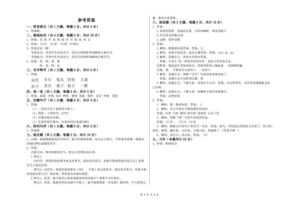 赣南版二年级语文【上册】期末考试试题 附解析.doc_第4页