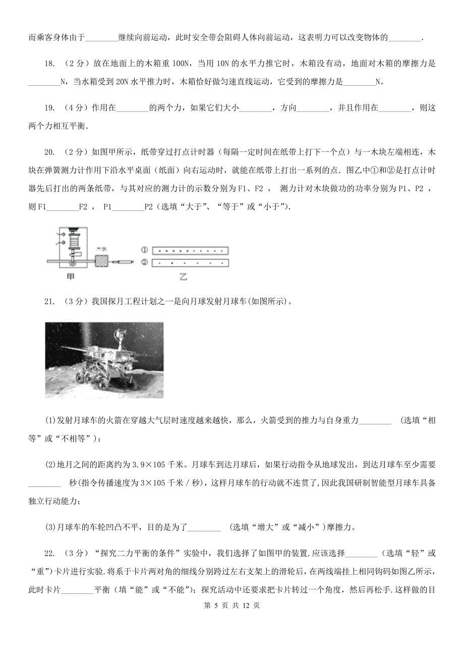 粤沪版2020年八年级下学期物理3月月考试卷D卷.doc_第5页