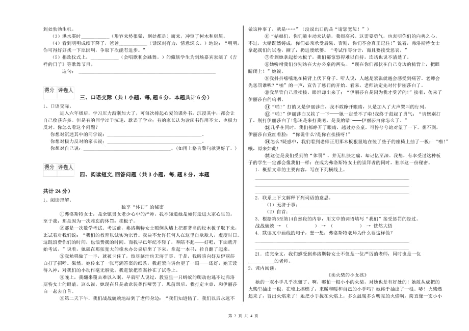 黑龙江省实验小学六年级语文【下册】全真模拟考试试题 含答案.doc_第2页