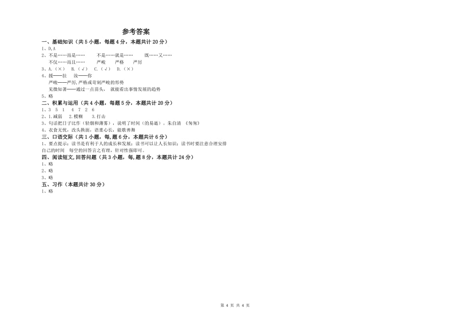 黑龙江省实验小学六年级语文【下册】全真模拟考试试题 含答案.doc_第4页