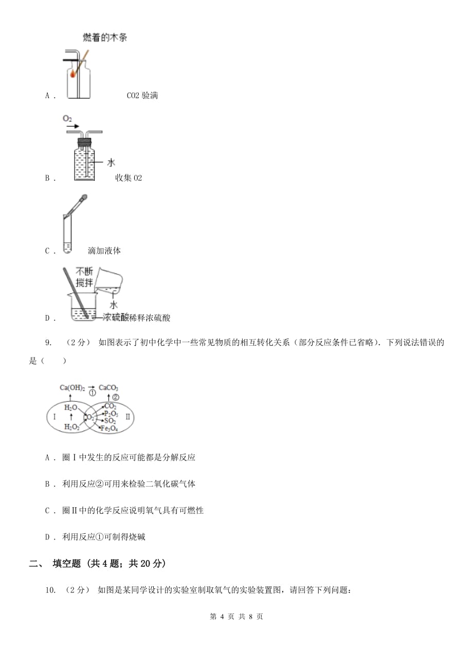 浙教版科学八年级下学期3.1空气与氧气同步测试（3）（I）卷.doc_第4页