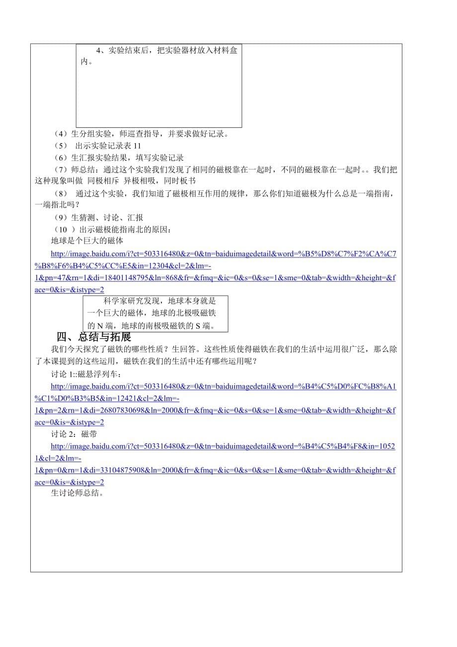 全国中小学“教学中的互联网搜索”优秀教学案例评选蒋荣.doc_第5页