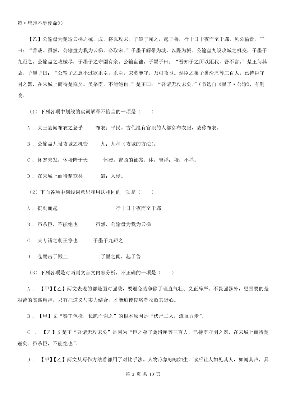 第五中学2020届九年级上学期语文第一次模拟考试试卷（II ）卷.doc_第2页