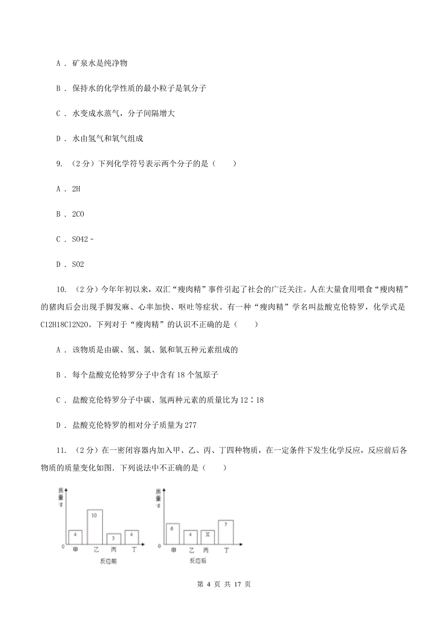 粤教版中考化学模拟试卷（三）D卷.doc_第4页