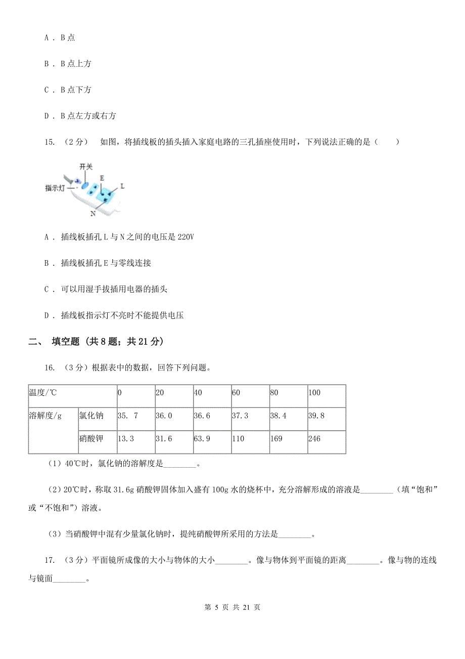 牛津上海版2020年初中毕业生科学学业考试适应性练习（一）（I）卷.doc_第5页