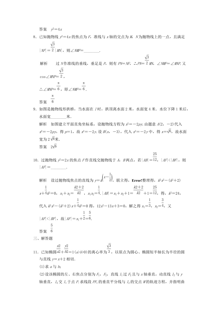 2019-2020年高考数学专题复习导练测 第九章 第6讲 抛物线 理 新人教A版.doc_第3页