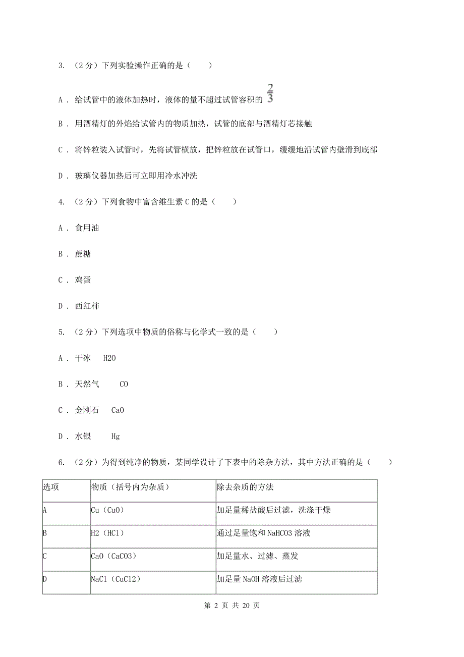 粤教版2019-2020学年中考化学4月模拟考试试卷D卷.doc_第2页