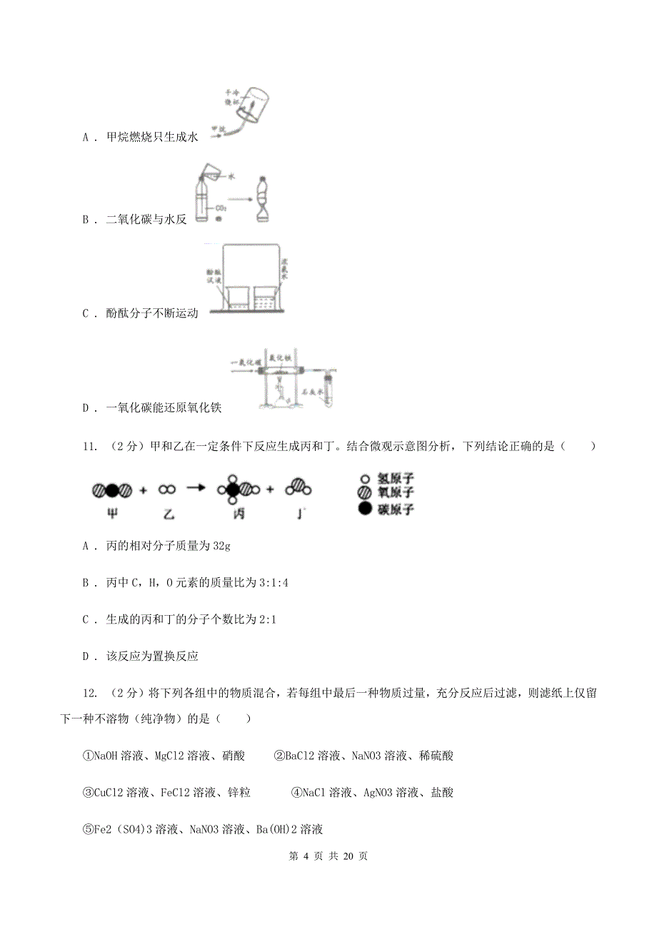 粤教版2019-2020学年中考化学4月模拟考试试卷D卷.doc_第4页