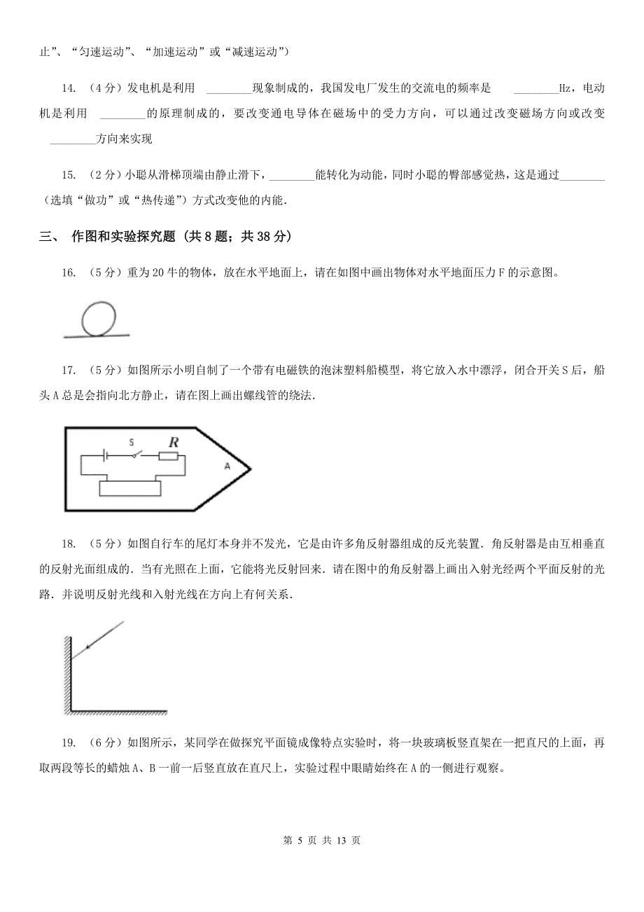 2020届沪科版中考物理三模试卷D卷.doc_第5页