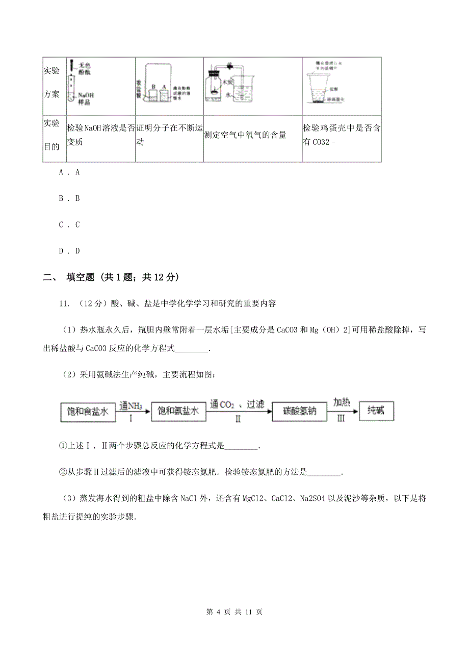 粤教版九年级上学期10月质检化学试卷A卷.doc_第4页