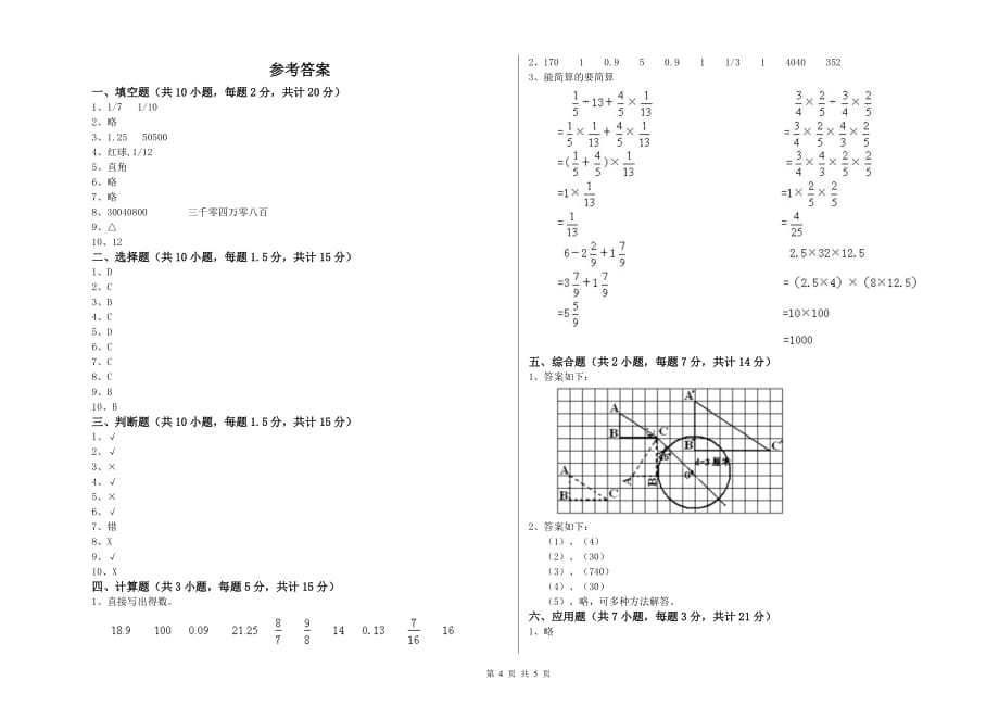 贵港市实验小学六年级数学【上册】全真模拟考试试题 附答案.doc_第4页