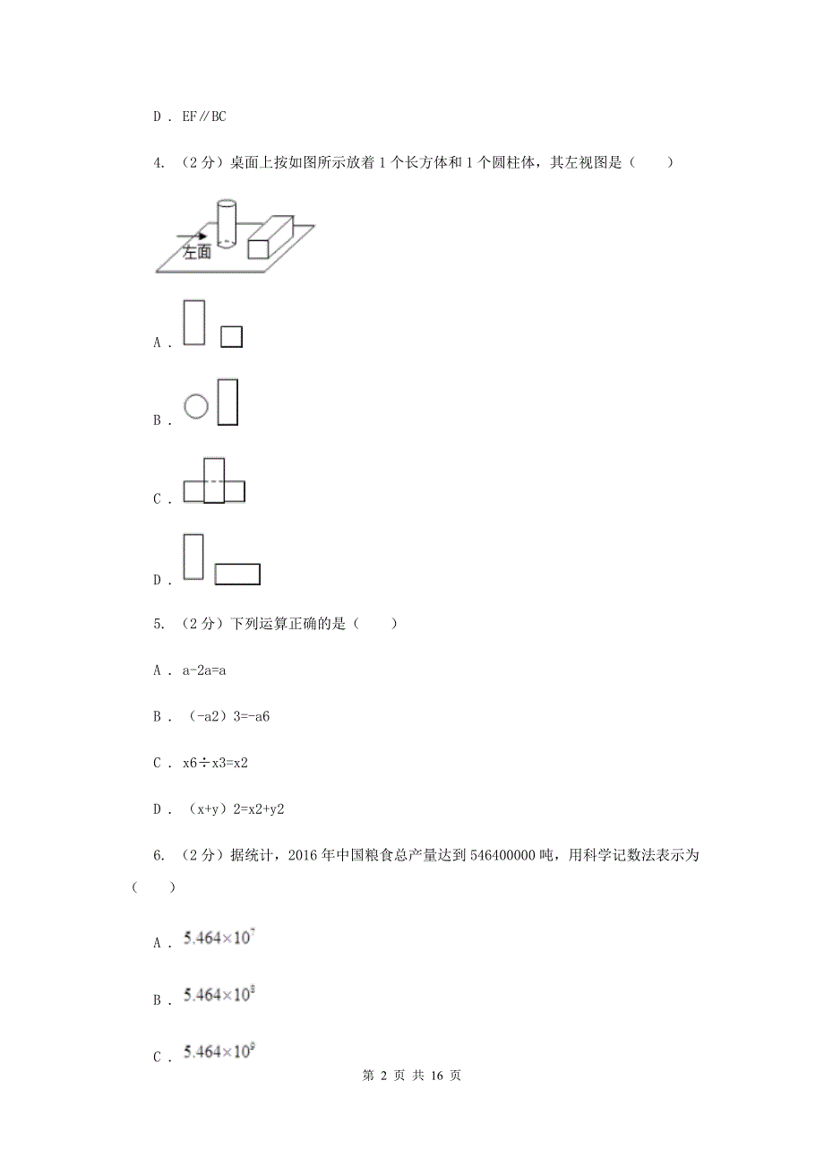 西师大版中考数学二模试卷G卷.doc_第2页