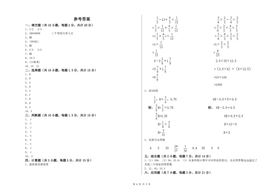 中卫市实验小学六年级数学【下册】综合练习试题 附答案.doc_第4页