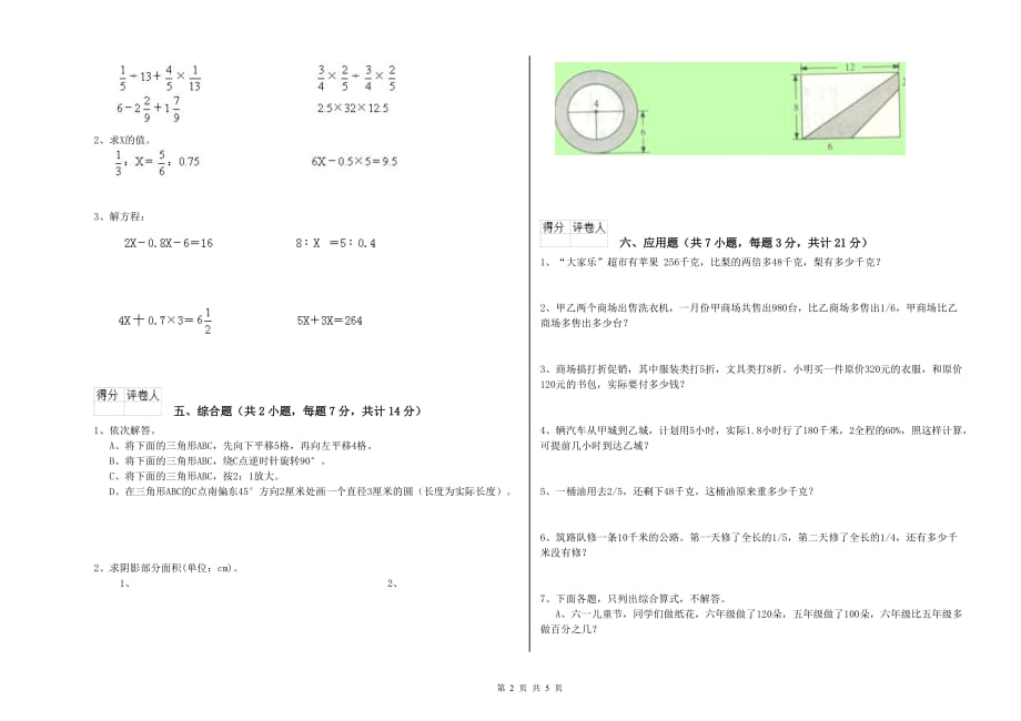 湘潭市实验小学六年级数学【下册】全真模拟考试试题 附答案.doc_第2页