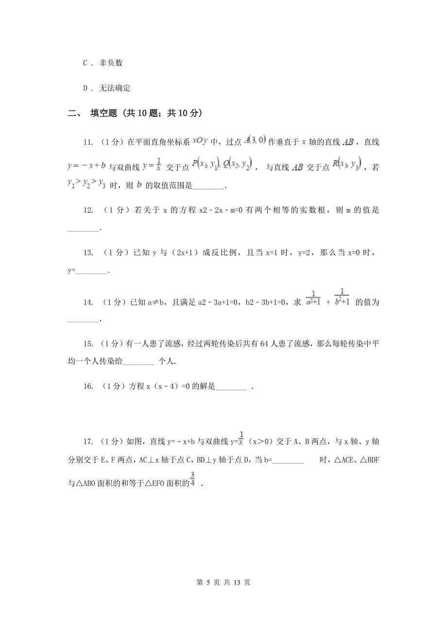 2019届九年级上学期数学第一次月考试卷C卷.doc_第5页