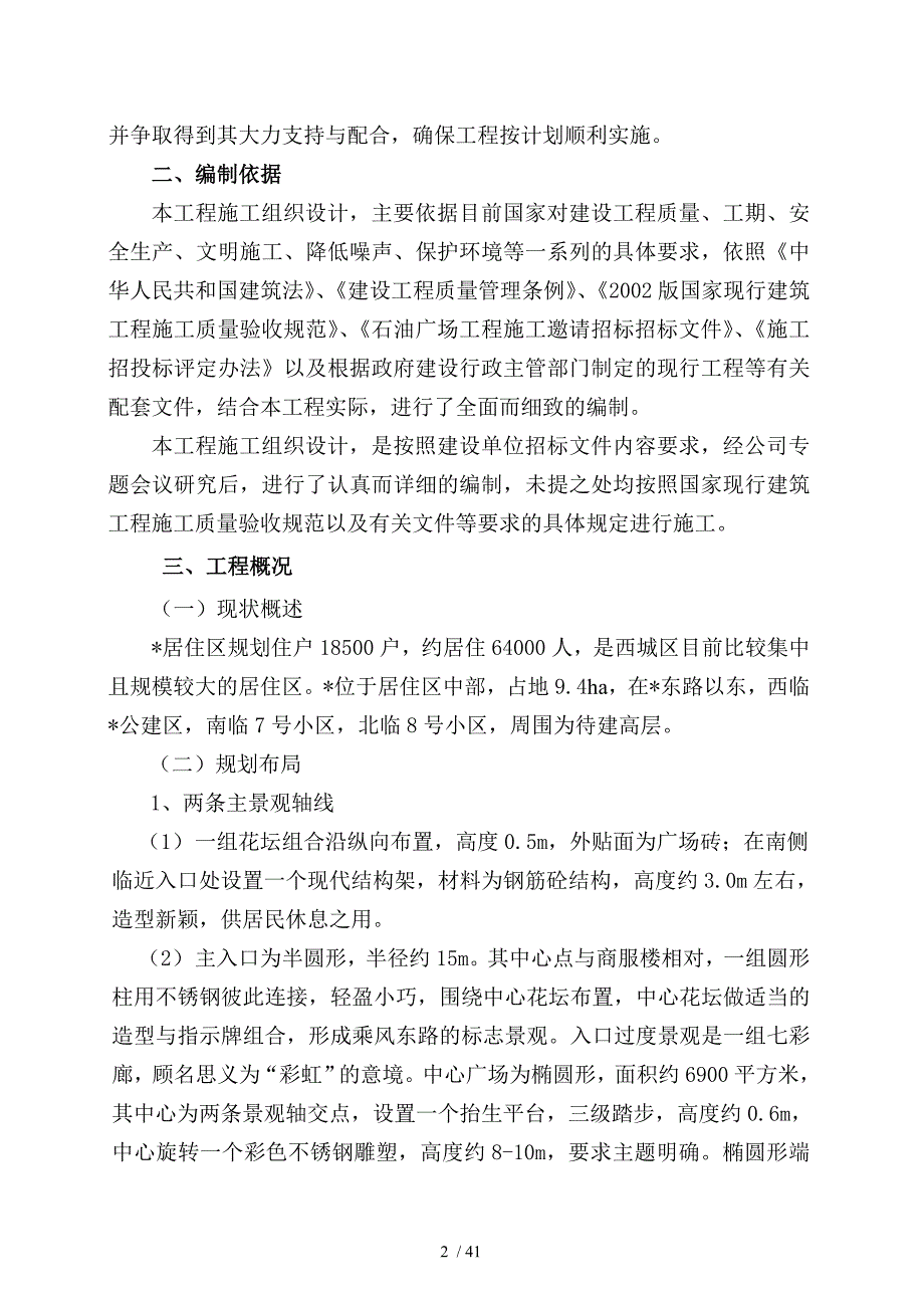 市居住区广场项目施工组织设计_第2页