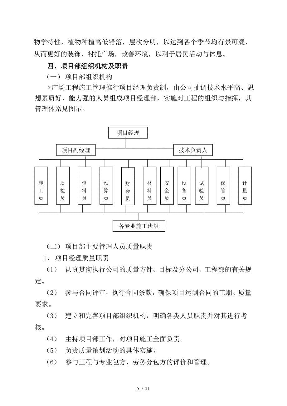 市居住区广场项目施工组织设计_第5页