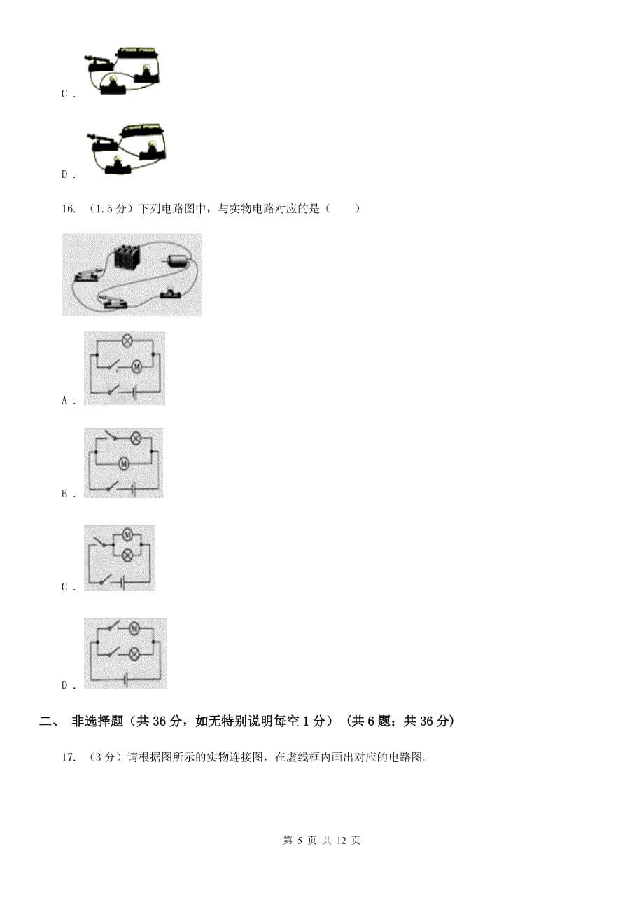 教科版2020年中考物理一模试卷（7）.doc_第5页