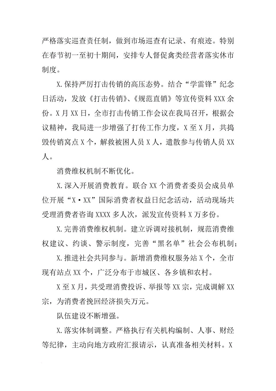 XX工商局上半年工作总结和下半年工作计划[范本]_第4页