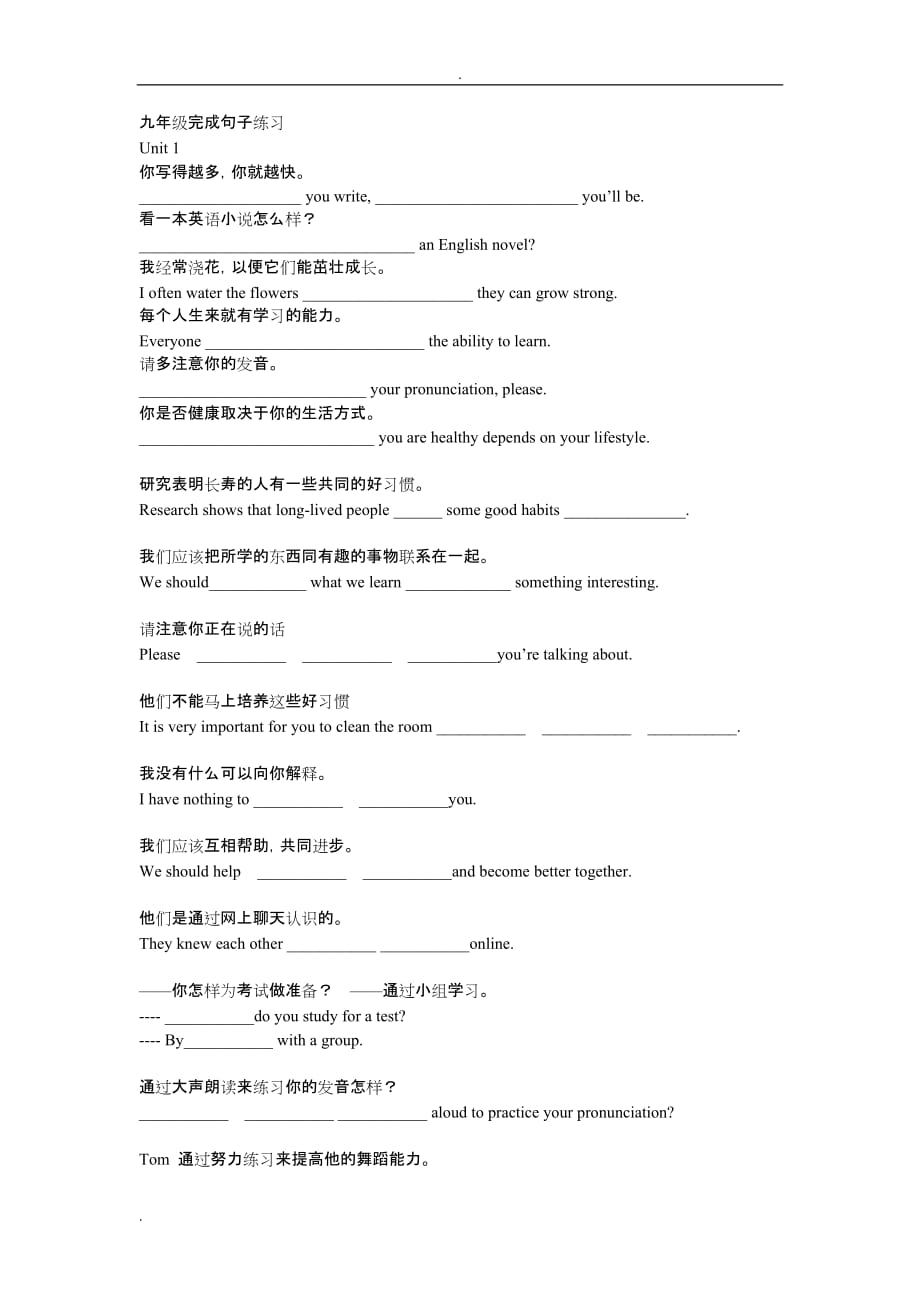 九年级完成句子练习汉译英_第1页
