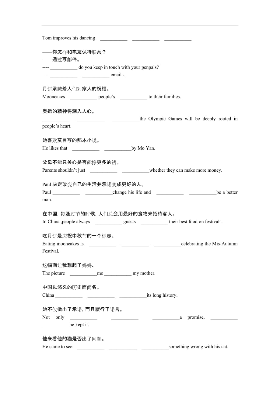 九年级完成句子练习汉译英_第2页