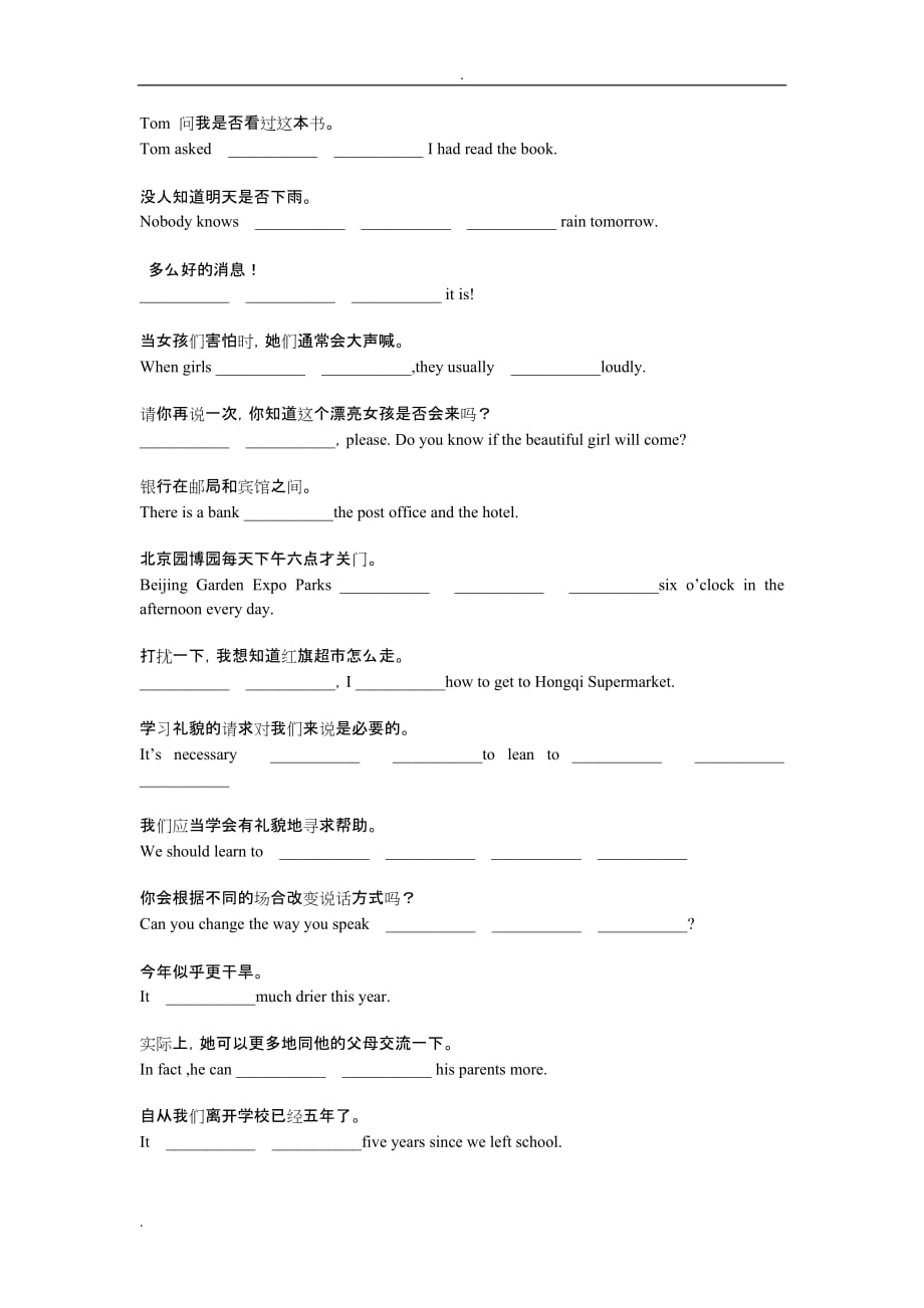 九年级完成句子练习汉译英_第3页