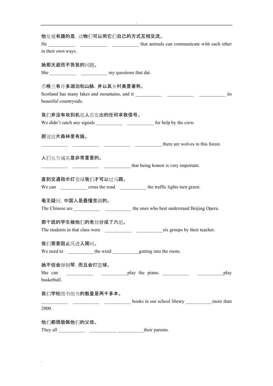 九年级完成句子练习汉译英_第5页