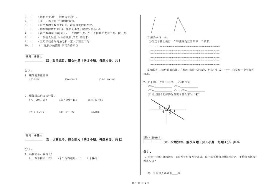 2020年四年级数学上学期能力检测试卷 豫教版（附解析）.doc_第2页