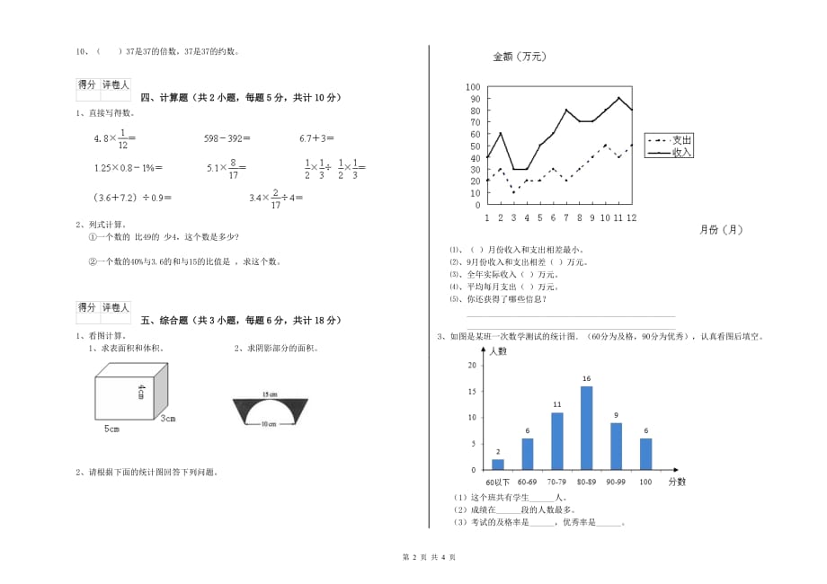 实验小学小升初数学全真模拟考试试卷D卷 外研版（含答案）.doc_第2页