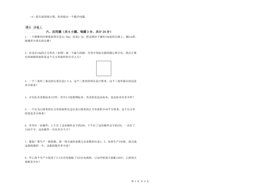 实验小学小升初数学全真模拟考试试卷D卷 外研版（含答案）.doc_第3页