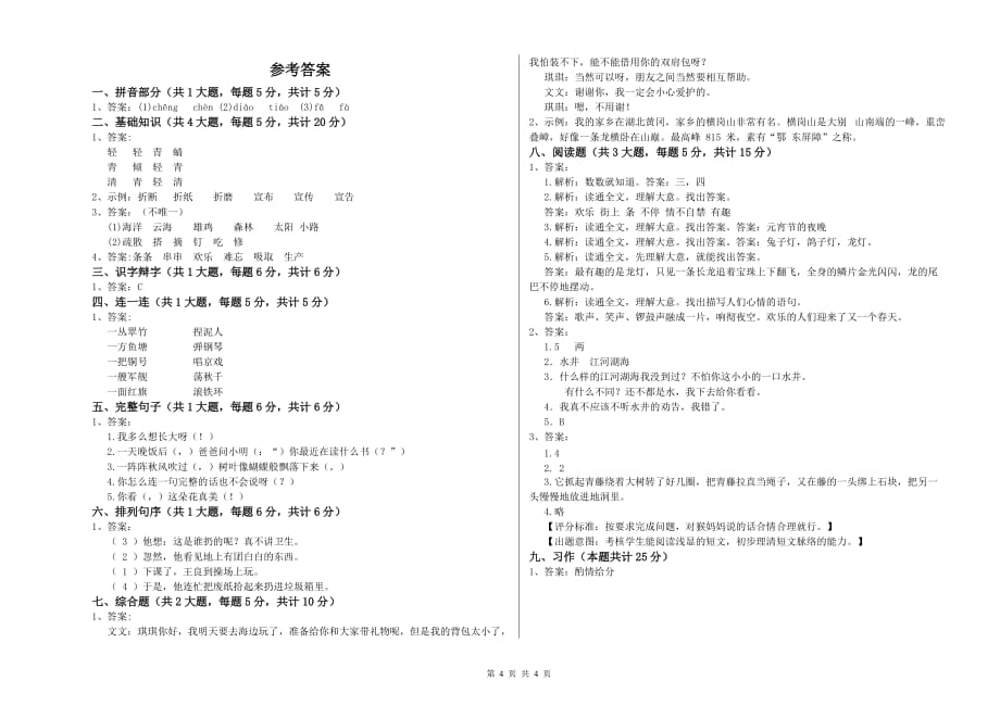 阿勒泰地区实验小学二年级语文下学期每日一练试题 含答案.doc_第4页