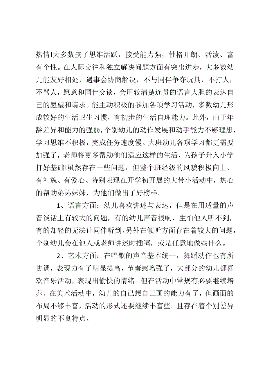 新学期大班班级工作计划_第3页