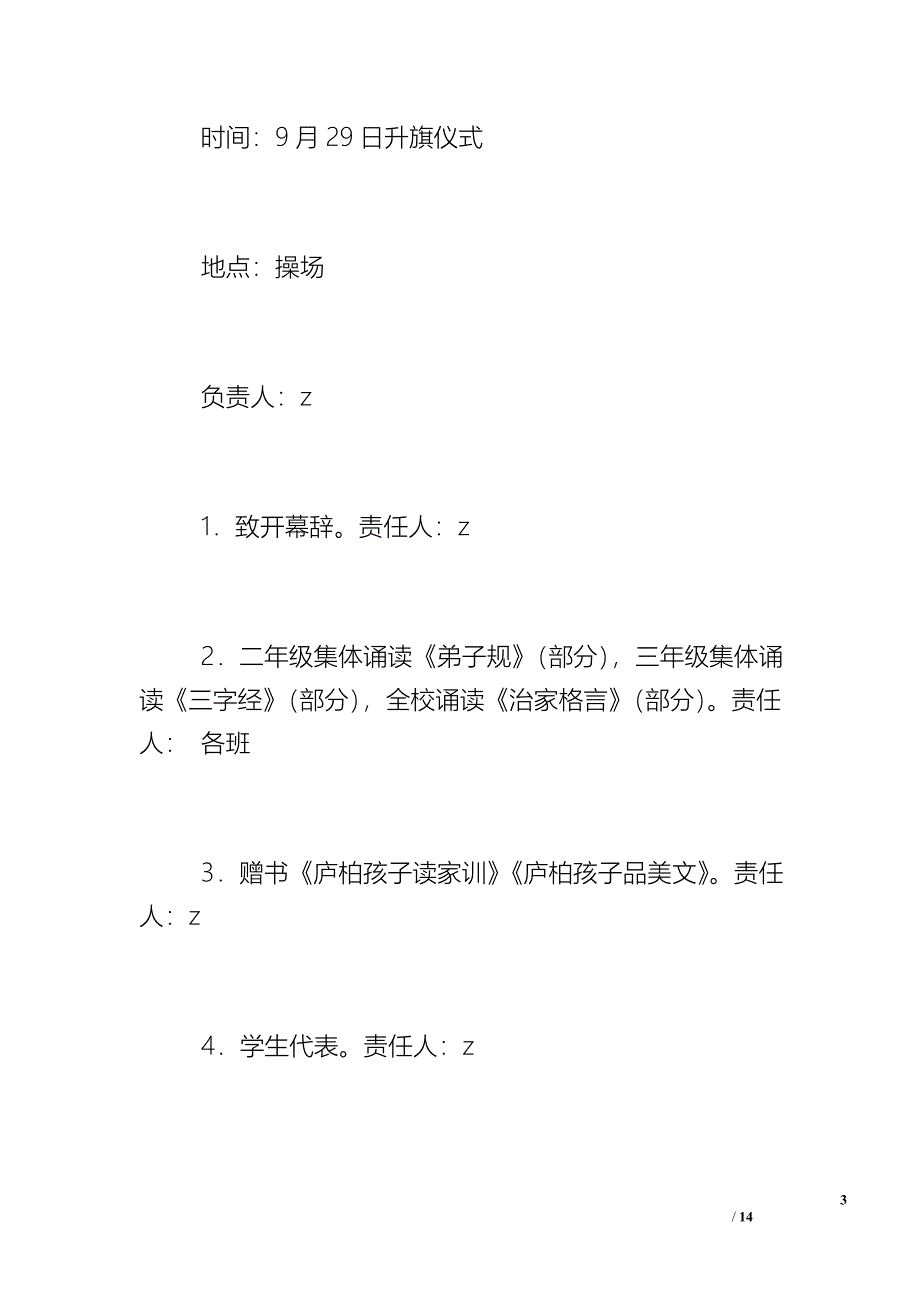 庐柏实验小学阳光庐柏诵读节活动方案_第3页