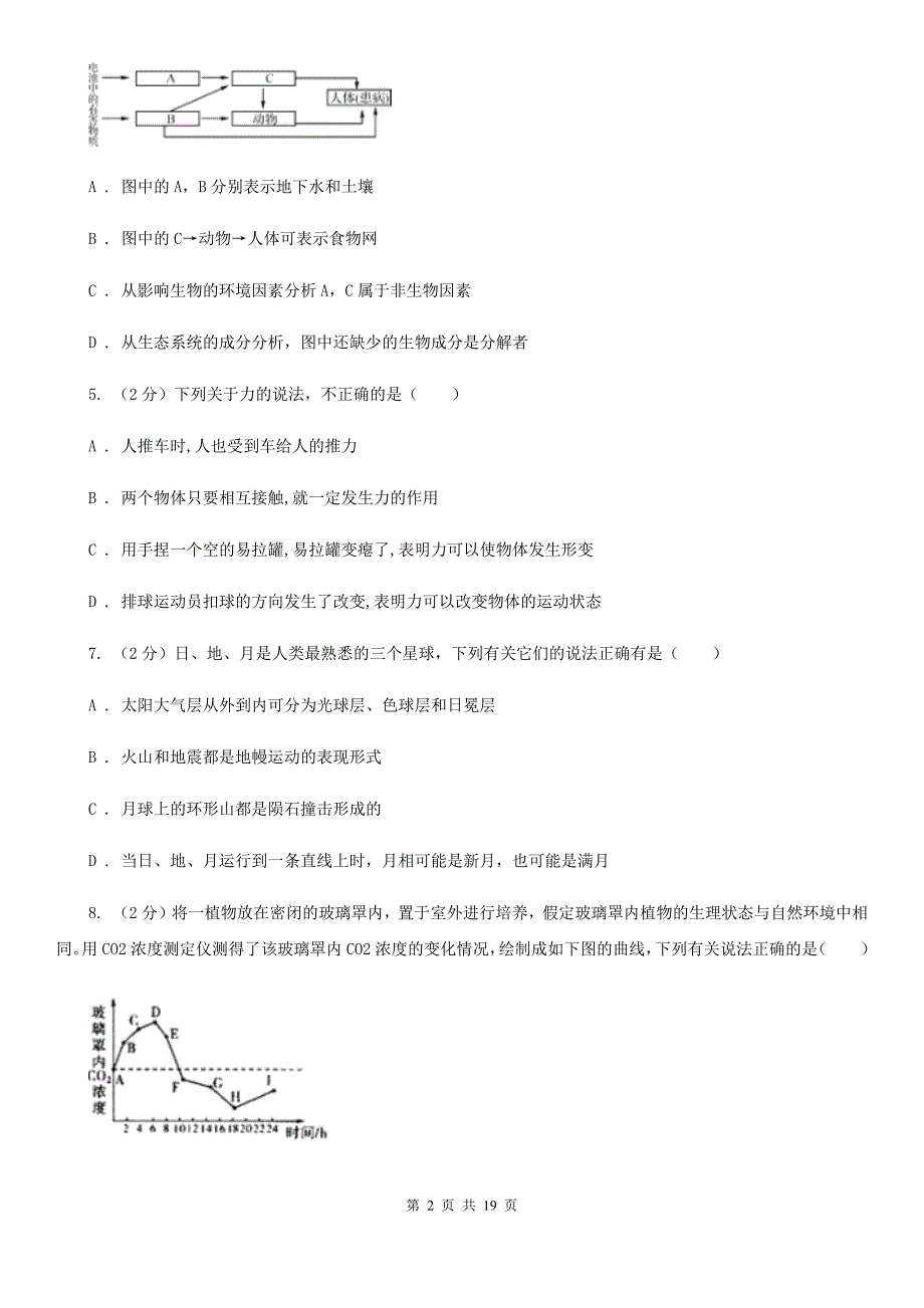 牛津上海版九年级下学期科学3月学力检测试题卷A卷.doc_第2页