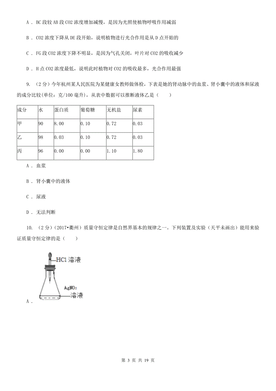 牛津上海版九年级下学期科学3月学力检测试题卷A卷.doc_第3页