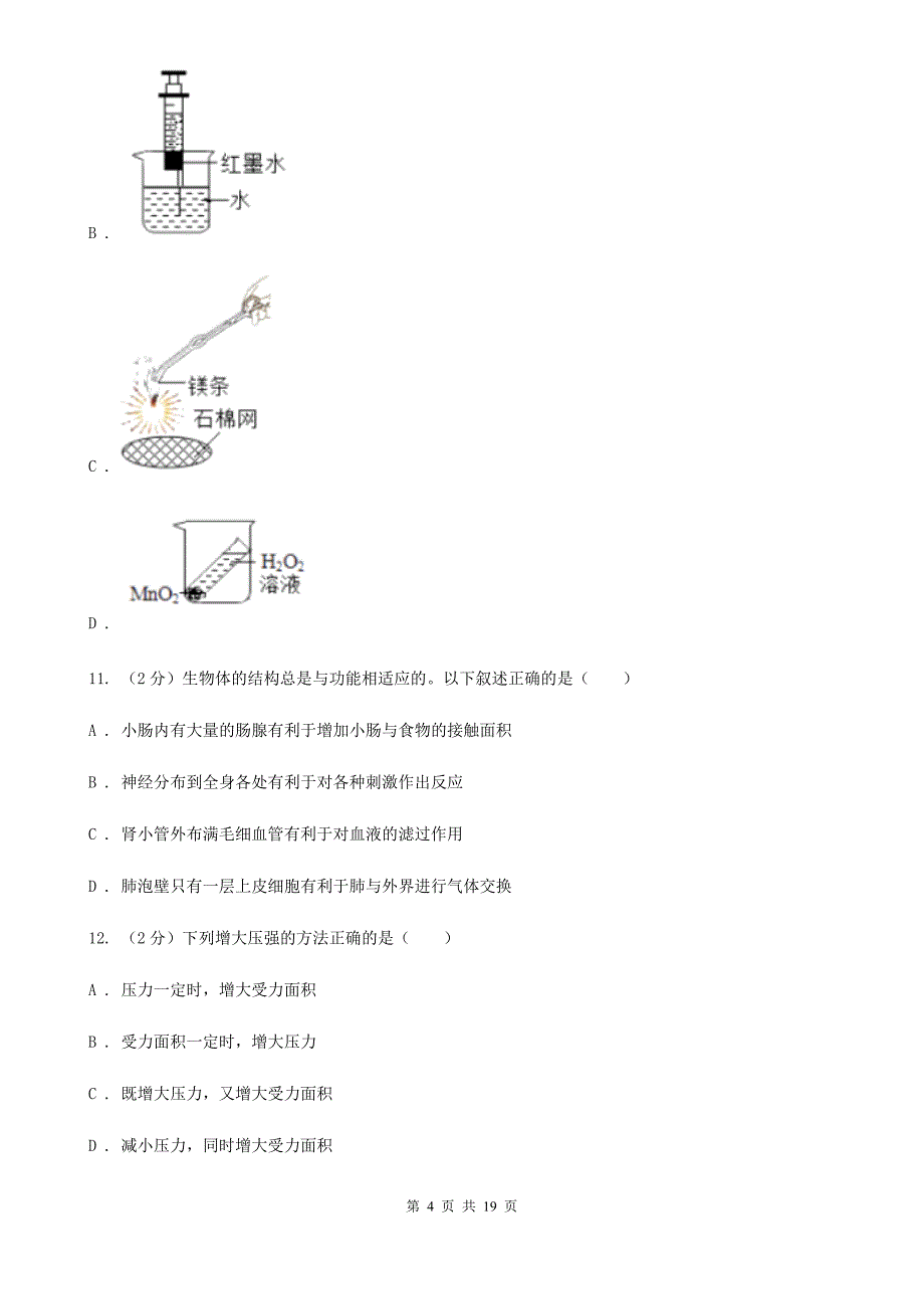 牛津上海版九年级下学期科学3月学力检测试题卷A卷.doc_第4页