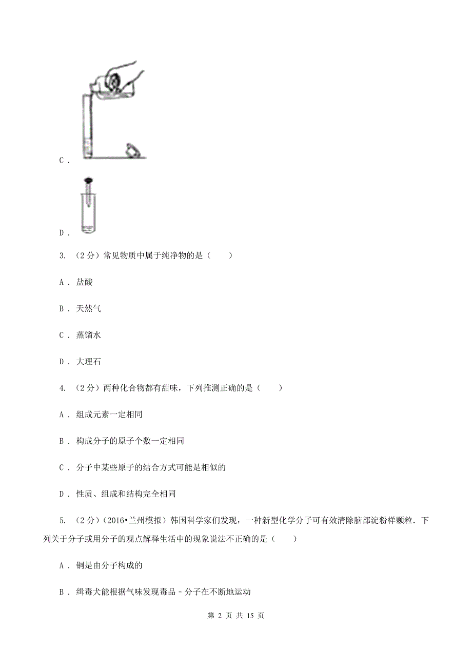 人教版2019-2020学年上学期化学期中考试试卷D卷.doc_第2页