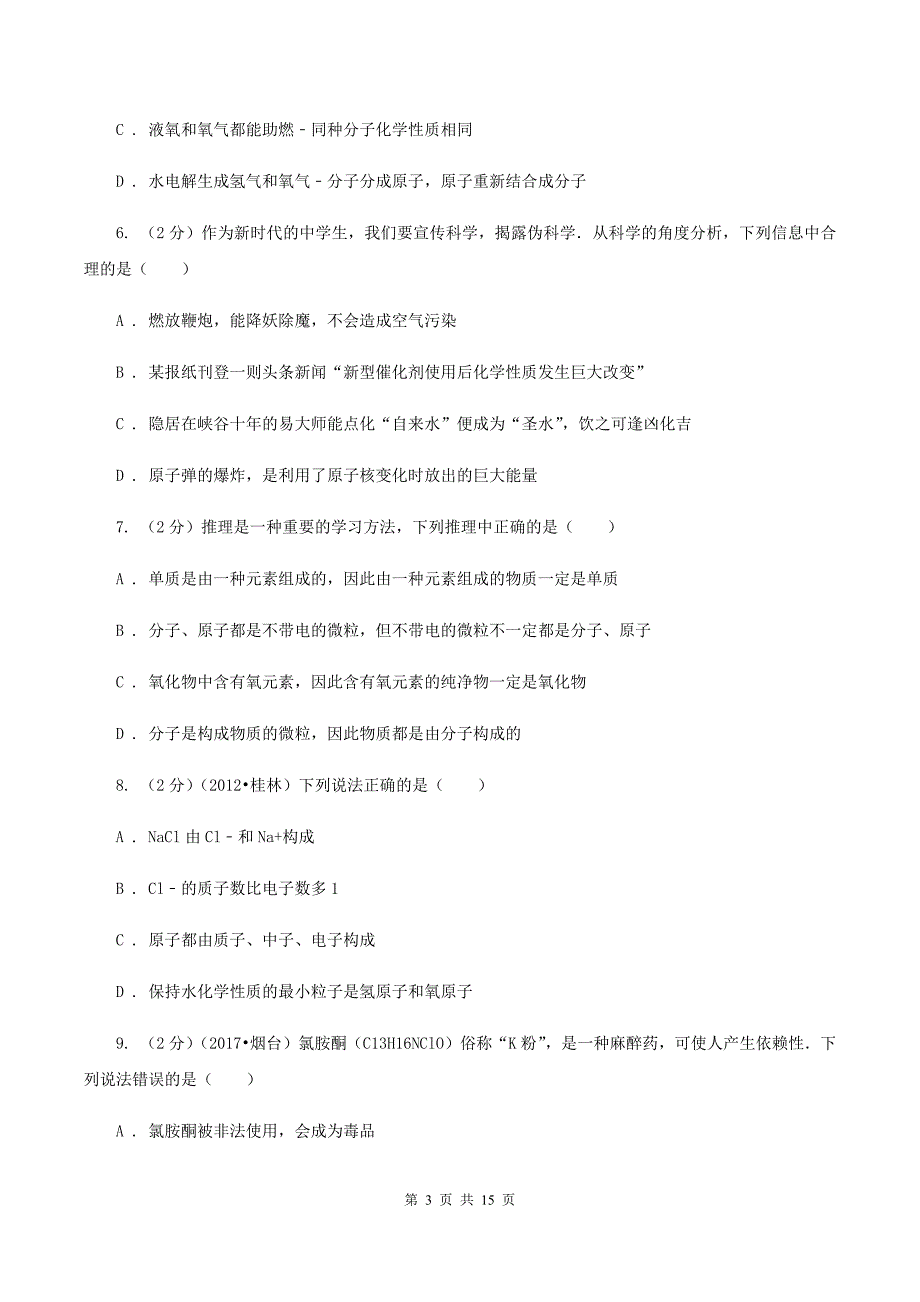 人教版2019-2020学年上学期化学期中考试试卷D卷.doc_第3页